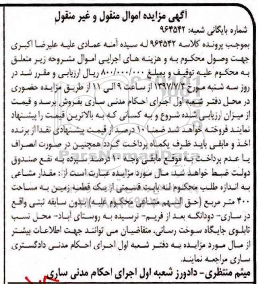 مزایده , مزایده زمین مساحت 400متر