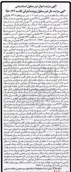 مزایده ,مزایده ششدانگ زمین مساحت 102 متر قطعه 232 تفکیکی