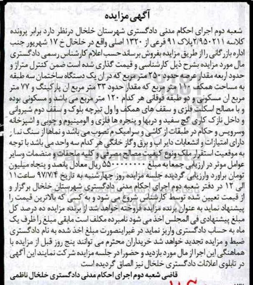 مزایده ,مزایده ساختمان عرصه 250 متر