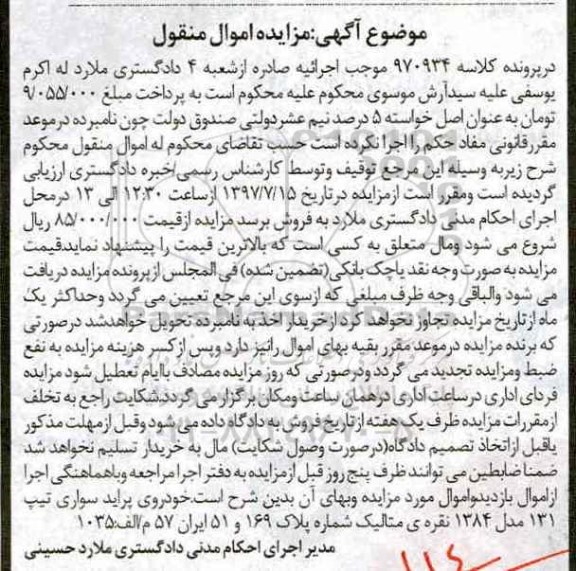 مزایده,مزایده خودروی پراید سواری مدل 84 نقره ای