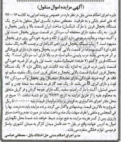 مزایده,مزایده یک دستگاه یخچال فریزر 