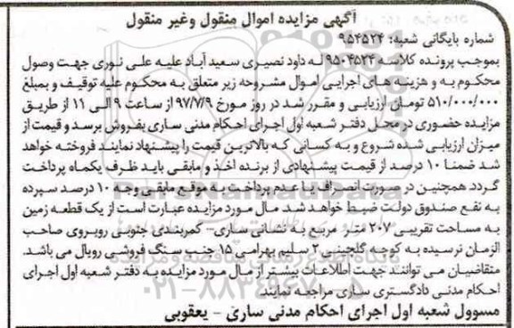 مزایده ,مزایده یک قطعه زمین مساحت 207 متر