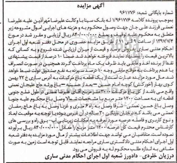 مزایده ,مزایده یک قطعه باغ مرکبات عرصه 1200متر