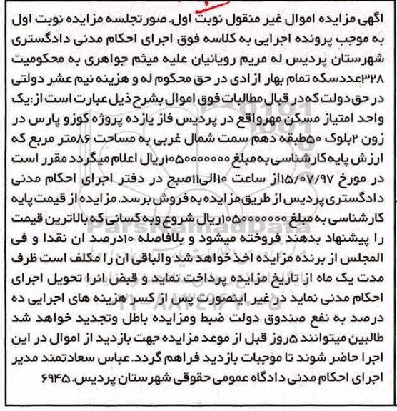 مزایده ,مزایده یک واحد امتیاز مسکن مهر مساحت 86 متر نوبت اول