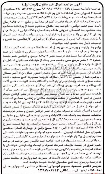مزایده , مزایده ساختمان مسکونی مساحت عرصه 189.07متر