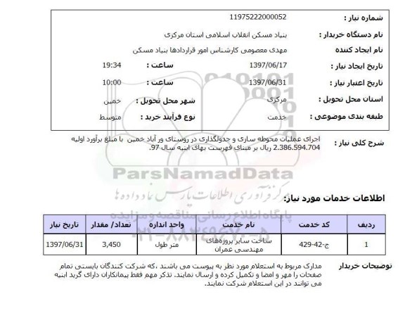 استعلام , استعلام محوطه سازی ...