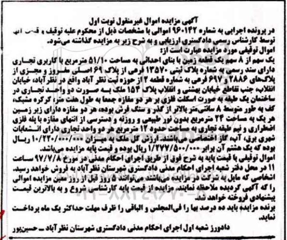 مزایده ,مزایده 1 سهم از 8 سهم یک قطعه زمین 51.10متر