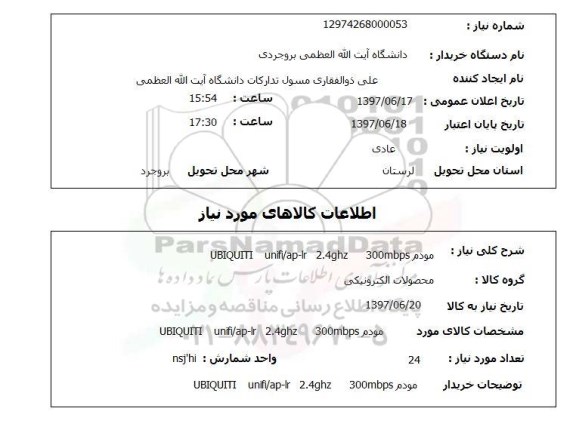 استعلام; استعلام مودم...