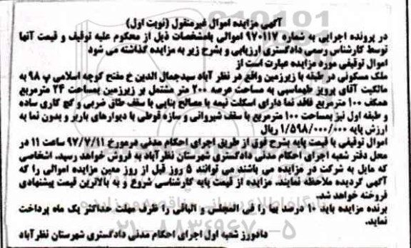 مزایده , مزایده ملک مسکونی مساحت عرصه دویست متر نوبت اول 