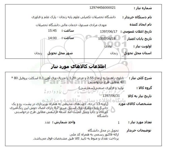 استعلام, تابلوی راهنما 