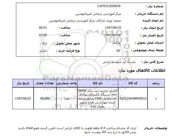 استعلام , استعلام چست لید متوسط ایرانی