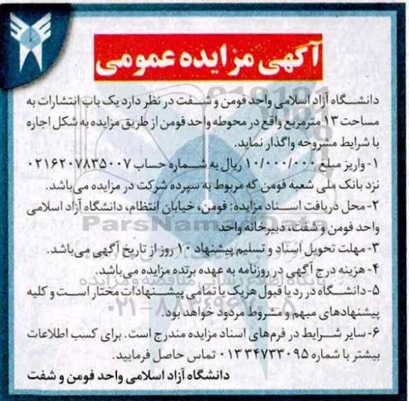 مزایده , مزایده عمومی یک باب انتشارات