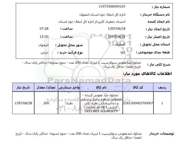 استعلام, محلول ضدعفونی سولارسپت 