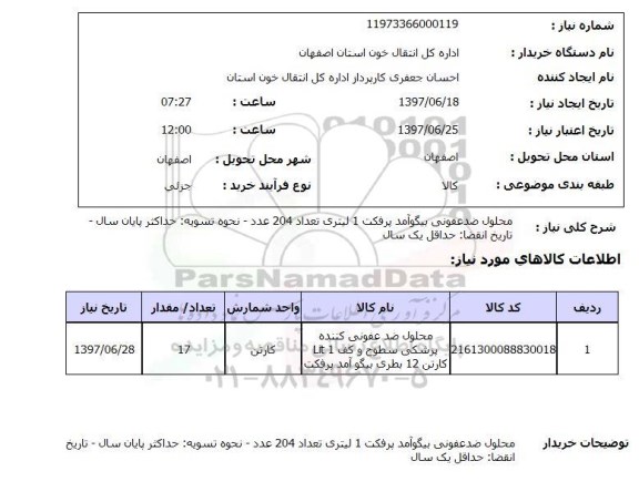 استعلام,محلول ضدعفونی کننده