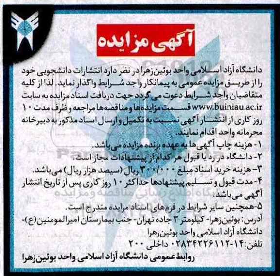 آگهی مزایده,مزایده انتشارات دانشجویی