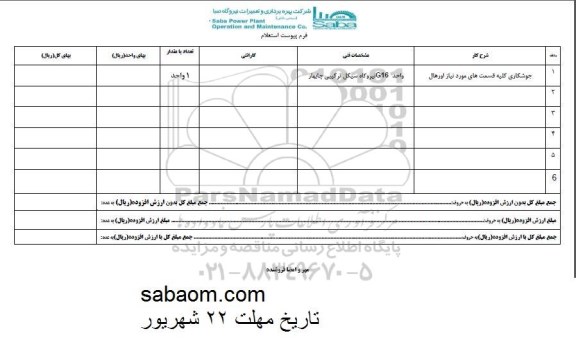 استعلام, استعلام جوشکاری