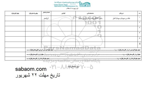 استعلام, استعلام نظارت بر دمونتاژ و مونتاژ کامل 