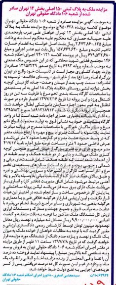 مزایده ,مزایده ملک به پلاک ثبتی 150 اصلی بخش 12 تهران