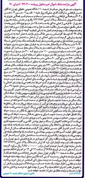 مزایده ,مزایده ششدانگ پلاک ثبتی مساحت 75 متر