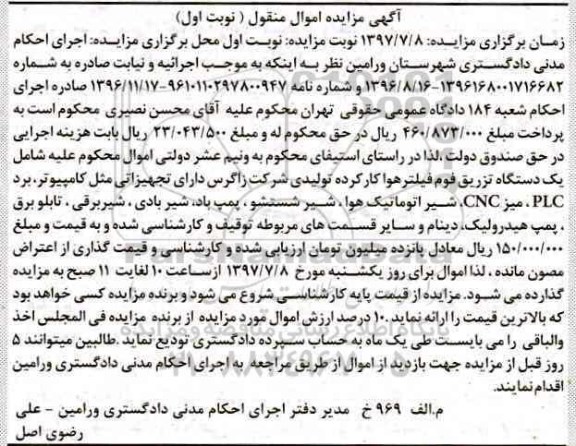 مزایده, مزایده یک دستگاه تزریق فوم فیلتر هوا