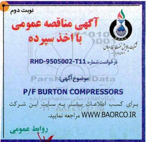 مناقصه , مناقصه خرید P/F BURTON compressors- نوبت دوم 