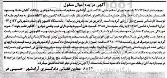 مزایده, مزایده یک دستگاه کامیون ولوو