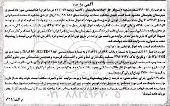 مزایده, مزایده خودرو دنا مدل 94