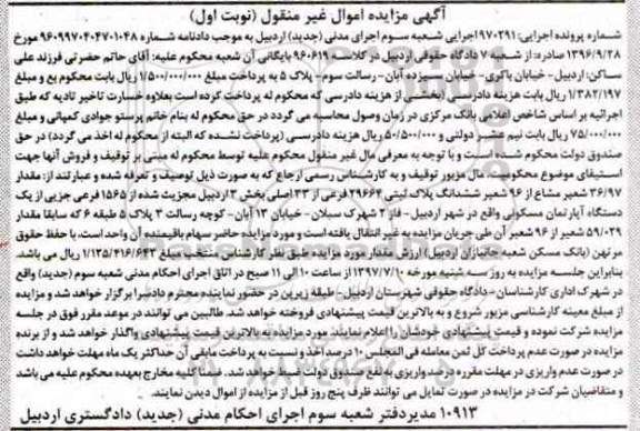 مزایده ,مزایده پلاک ثبتی بخش سه اردبیل نوبت اول