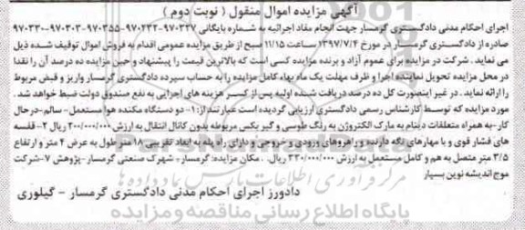 مزایده, مزایده دو دستگاه مکنده هوا مستعمل ... - نوبت دوم
