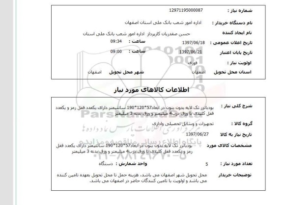 استعلام, استعلام بود بانزر تک لایه بدون بتون