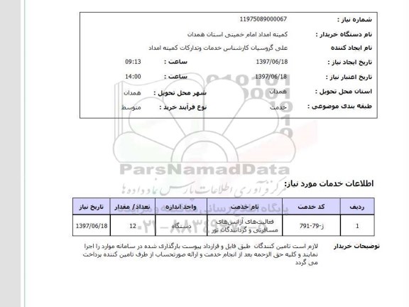 استعلام, فعالیت های آژانس های مسافرتی و گردانندگان تور 	
