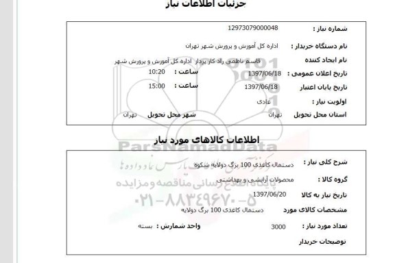 استعلام, استعلا دستمال کاغذی 