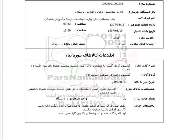استعلام, استعلام کامپیوتر کامل