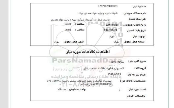 استعلام , استعلام ups ...
