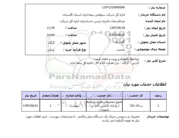 استعلام , استعلام تعمیر محصولات فلزی ساخته شده ماشین آلات ...