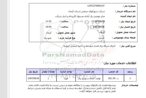 استعلام,اجرای شبکه برق