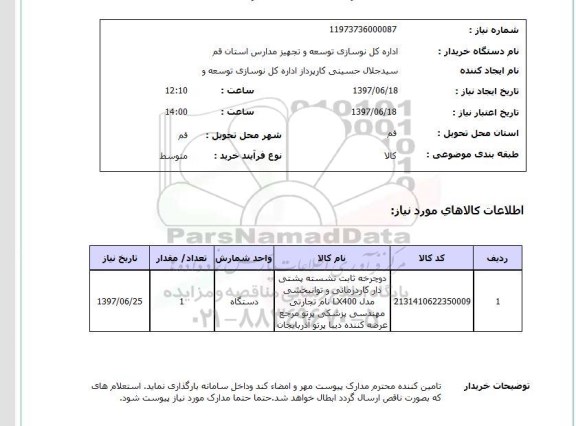 استعلام, دوچرخه ثابت نشسته پشتی دار 