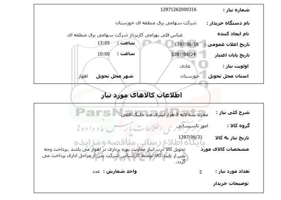 استعلام, استعلام مخزن ....