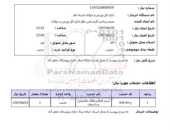 استعلام, سایر فعالیت های تخصصی ساختمان