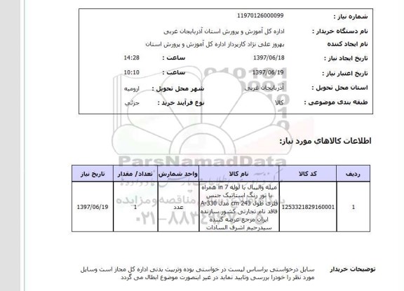 استعلام, میله والیبال با لوله 7in همراه با تور رنگ استاتیک جنس فلزی 
