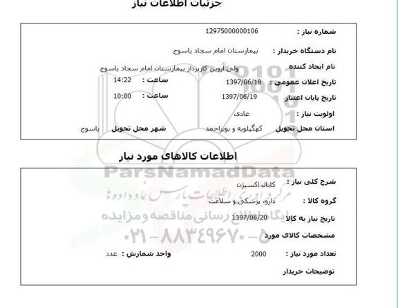 استعلام, کانال اکسیژن 