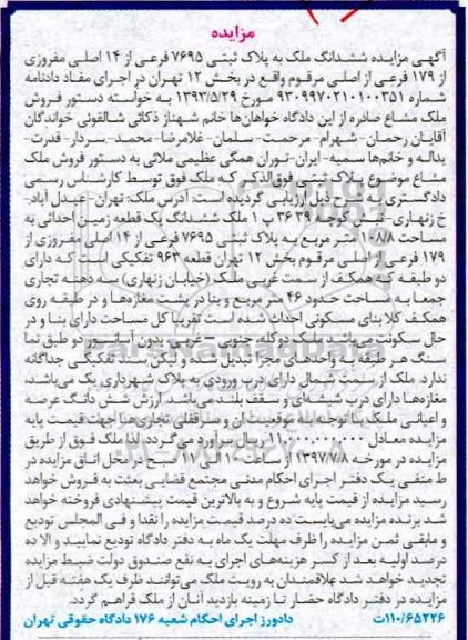 مزایده ,مزایده ششدانگ ملک مساحت 108.8متر