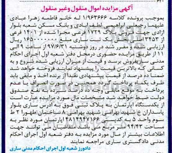 مزایده ,مزایده آپارتمان مساحت 94.43متر