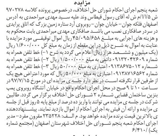آگهی مزایده , مزایده فروش سه خط تلفن همراه