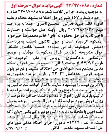 اگهی مزایده , مزایده یک دستگاه تفت آجیل با ملحقات