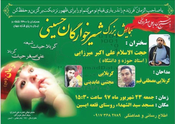 همایش بزرگ شیرخوارگان حسینی