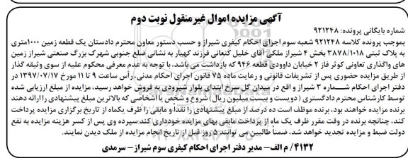 مزایده ,مزایده یک قطعه زمین 1000متری نوبت دوم