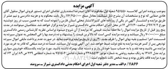 مزایده, مزایده یک دستگاه خودروی سواری پراید