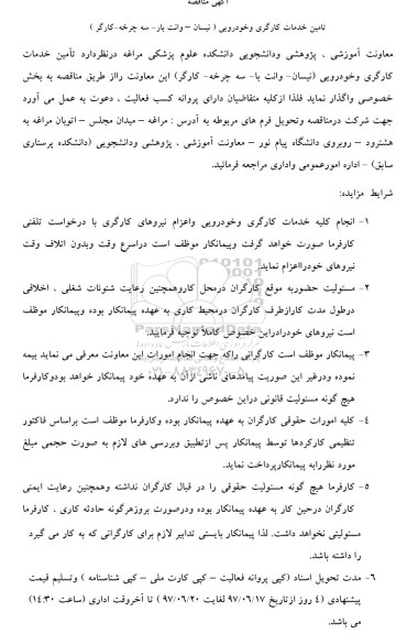 مناقصه , مناقصه تامین خدمات کارگری و خودرویی