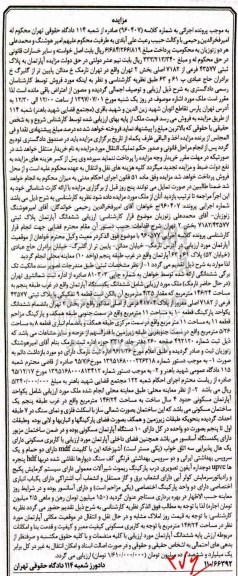 مزایده ,مزایده آپارتمان طبقه 5 مساحت 146.24متر